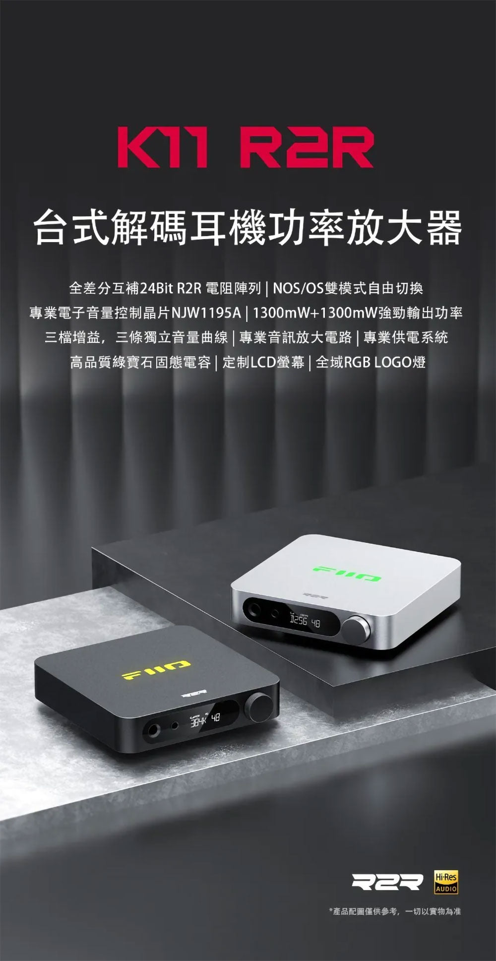 FiiO K11 R2R 家用解碼耳擴