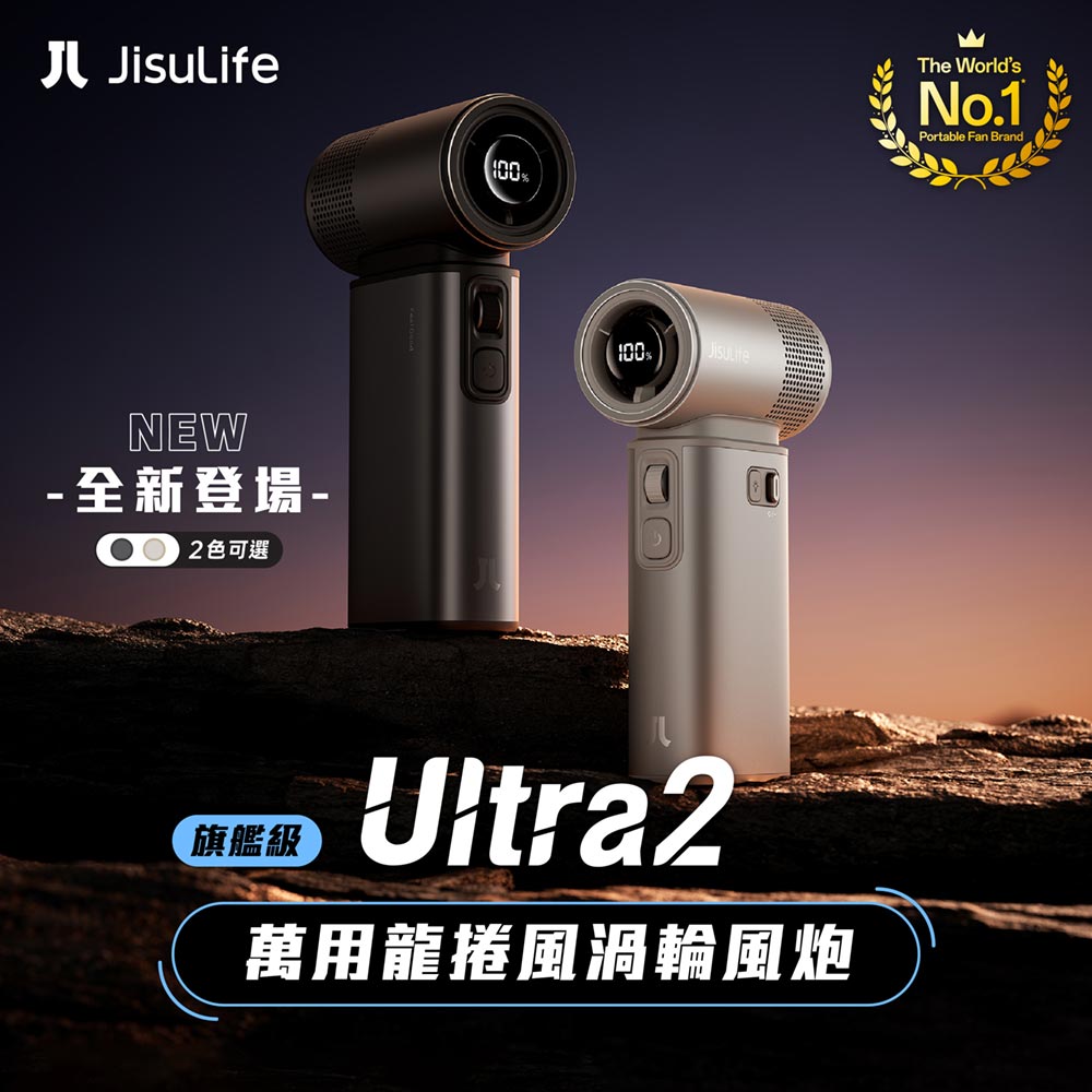 JISULIFE 幾素 | 【二代升級版】萬用渦輪風炮 Ultra2 FA55