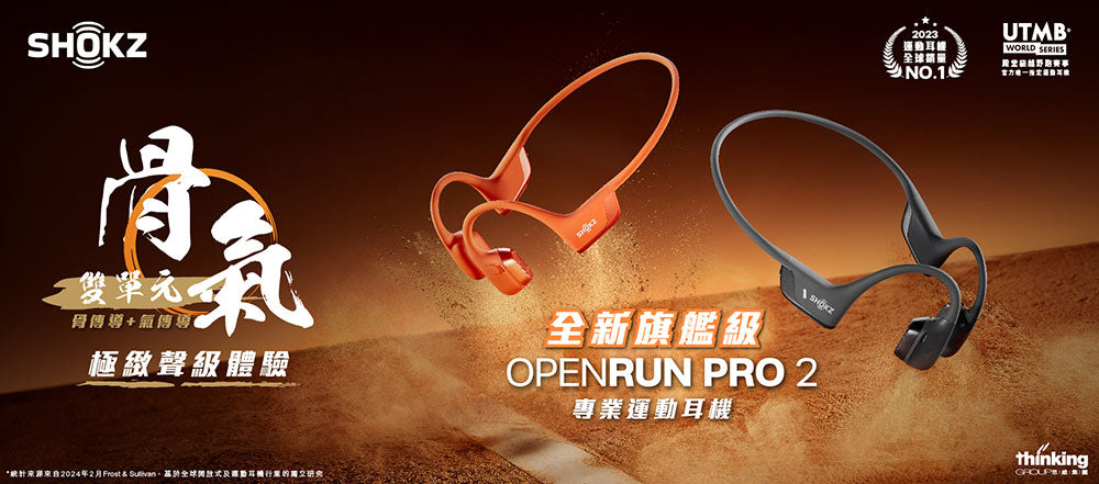 Shokz | OpenRun Pro 2 專業運動耳機  S820